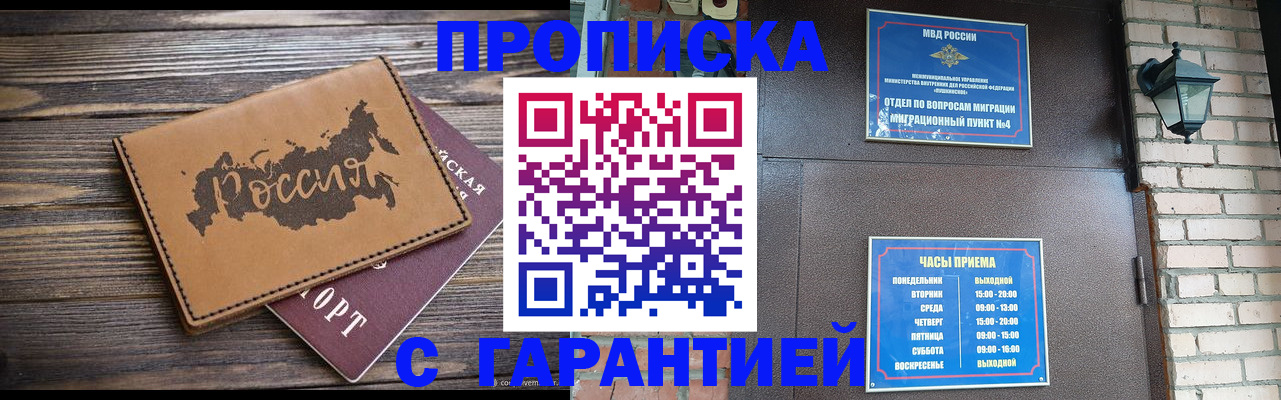 прописка ребенка в Аргуне
