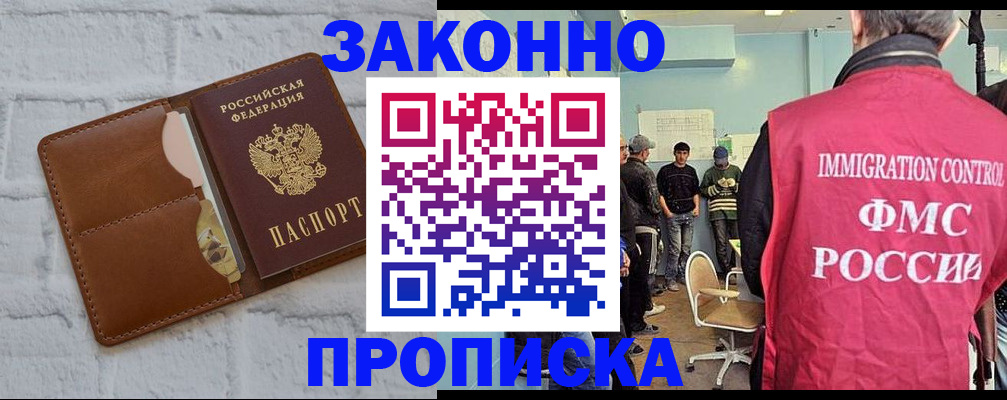 прописка от собственника в Аргуне