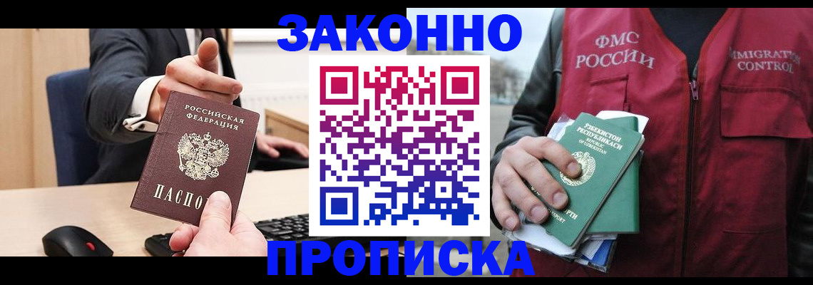 прописка гарантия в Аргуне