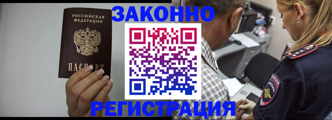 прописка штамп в Аргуне