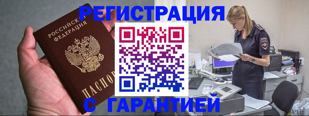 временная регистрация для всех в Аргуне